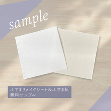 画像をギャラリービューアに読み込む, ふすまリメイクシートとふすま紙のサンプル比較