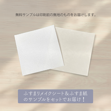 画像をギャラリービューアに読み込む, ふすまリメイクシートとふすま紙の無料サンプルセット