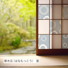 画像をギャラリービューアに読み込む, 1マスリメイク障子紙 華木瓜 (hana mokkou)