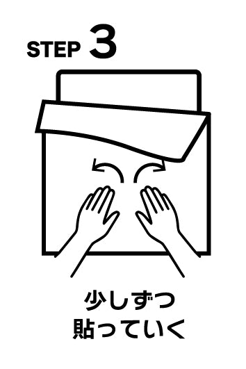 STEP3 少しずつ貼っていく